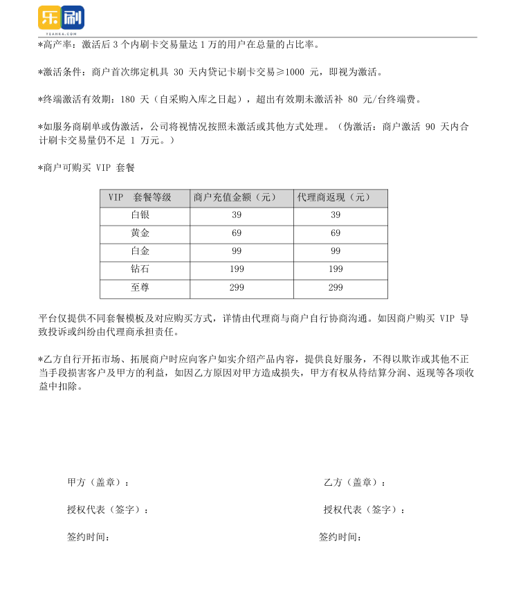 乐刷招商代理政策解读（乐POS代理政策）(图2)