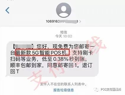 个体户办理银行的刷卡机_5G网络POS机横空出世？竟是电销又玩新套路……(图1)