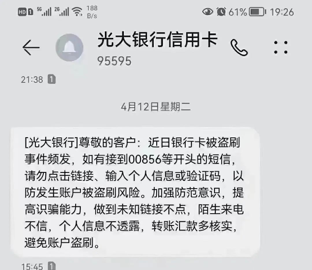 平安银行办理刷卡机_注意，收到此类银行信用卡风控短信不要点(图5)