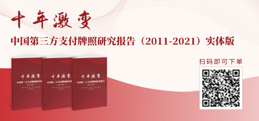 支付报告发布，数字人民币预付应用上线，多家机构发布年报_pos机办理哪里靠谱(图2)