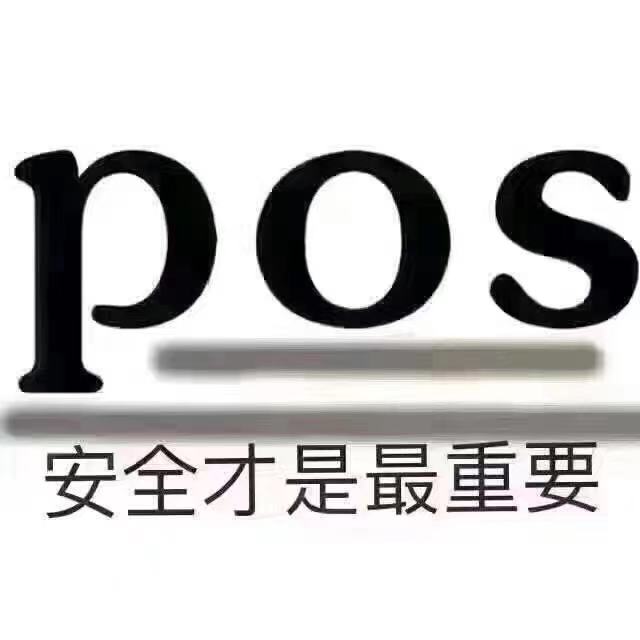 pos机免费送被骗了？揭秘免费送pos机背后常见的套路骗局!(图1)