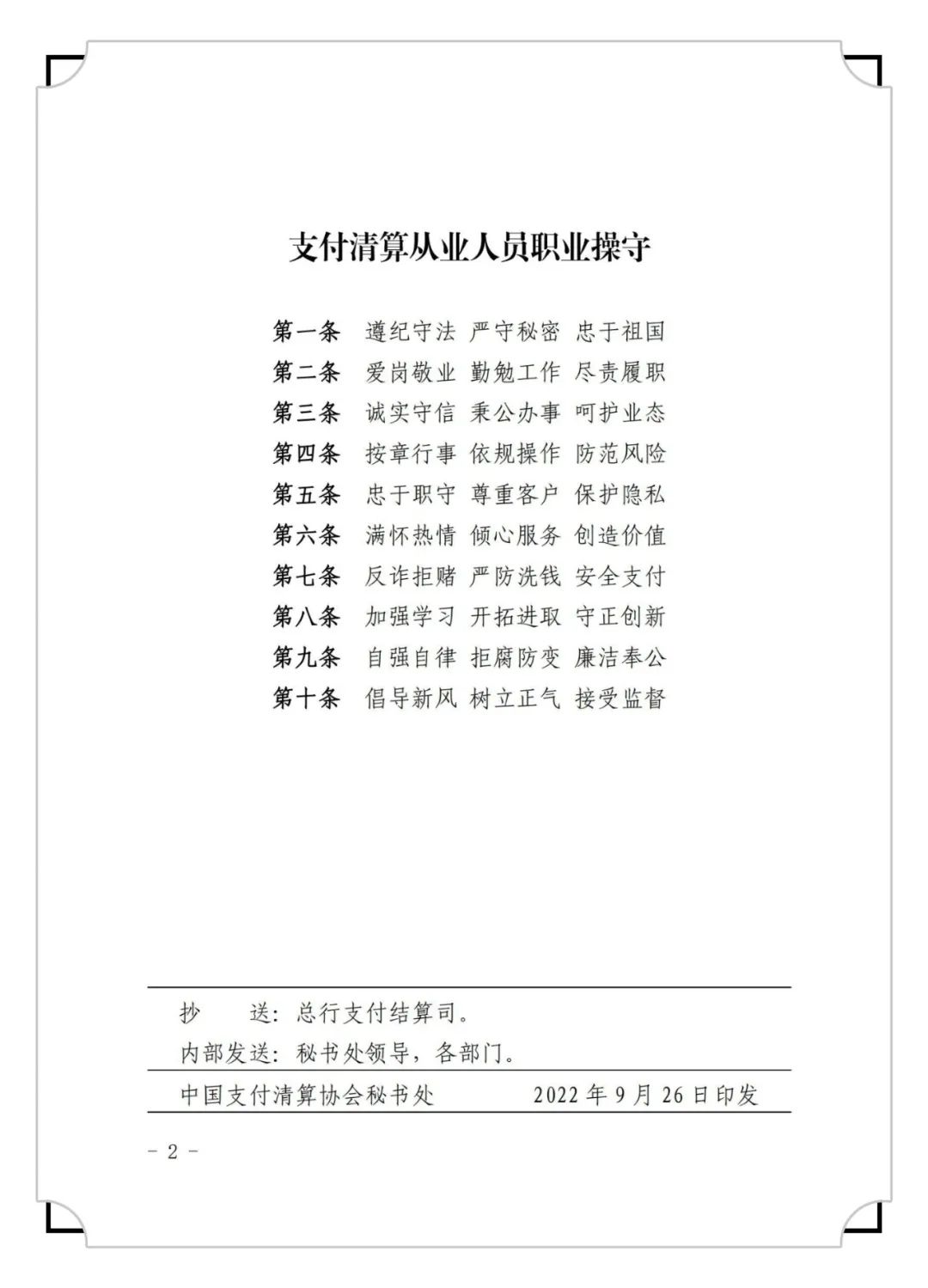 《支付清算从业人员职业操守》发布！(图2)