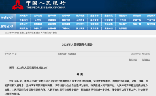 央行发布重要报告！人民币，成为全球第4位支付货币(图1)